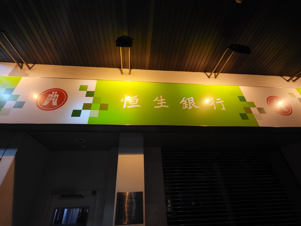 論匯豐千億大刁：純屬救仔還是另有圖謀？